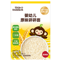 LittleFreddie Little Freddie）婴幼儿原味碎碎钙铁锌面条尝鲜装50g 宝宝辅食6月+