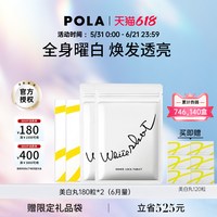 宝丽 美白丸180粒*2 全身焕白祛黄提亮