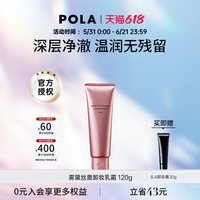 宝丽 粉色樱花卸妆乳霜120g高效保湿27年4月到期