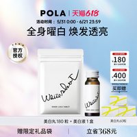 宝丽 美白丸180粒美白饮口服液