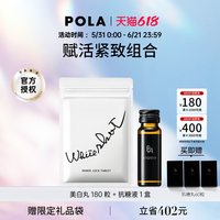 宝丽 美白丸180粒+黑B.A口服液
