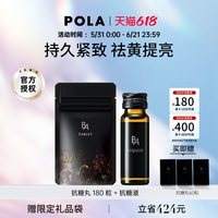 宝丽 黑B.A抗糖口服丸180粒+黑B.A口服液1盒