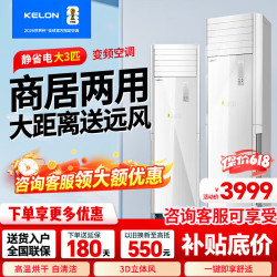 科龙 空调大3匹P 变频节能 新能效升级  高温烘干 自清洁 大3匹 智能双清洁商居两用方柜GK7C