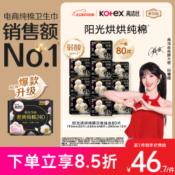 高洁丝 阳光烘烘卫生巾10包80片日夜组合姨妈巾自营