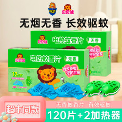 超威 贝贝健 电蚊香片 驱蚊器 无香型 120片+2器