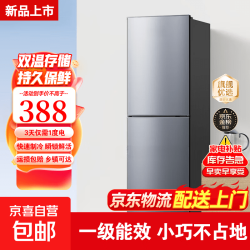 美凌金 冰箱双开门小型冰箱家用一级能效风冷无霜变频冰箱大容量小冰箱冷藏冷冻1-2人