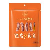 溜溜梅 陈皮梅条