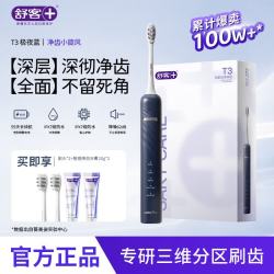 舒客 牙刷  T3极夜蓝电动牙刷 1支 （2刷头+享智感白牙膏40g）
