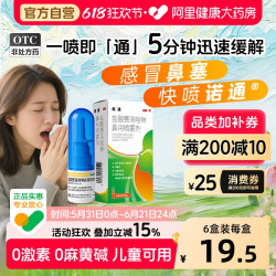 诺通 盐酸赛洛唑啉鼻用喷雾剂10ml儿童专用官方过敏性鼻喷鼻塞鼻炎