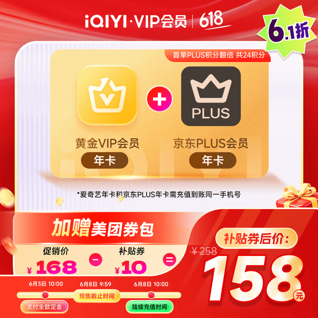 爱奇艺 黄金VIP会员年卡加京东年卡
