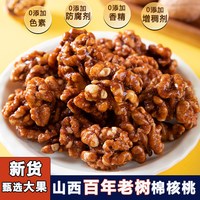 星星向荣 琥珀核桃仁 500g 罐装