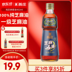 燕庄 特级初榨 芝麻香油 402ml