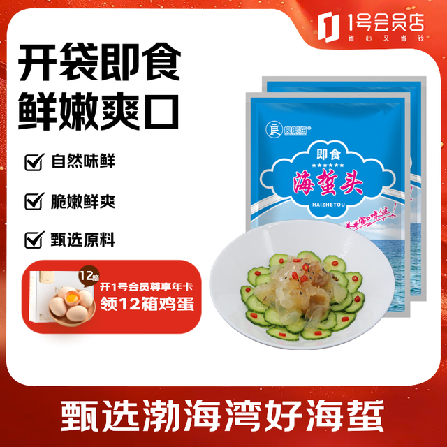 良时海 即食海蜇头 220g*2袋