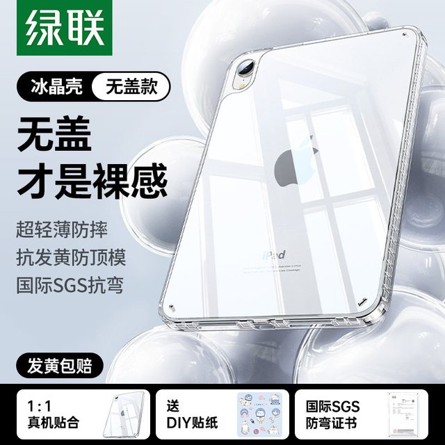 绿联 适用苹果ipad 系列透明套