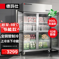德玛仕 四门冰箱商用厨房大容量四门冰柜BG-900A-4LT 上冷冻下冷藏