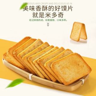 米多奇 香烤原味馍片 250g 袋装 饼干
