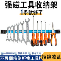 磁力宝 强磁工具收纳架 磁铁固定器长条形吸铁石强磁收纳条 工具刀具厨具五金磁力架收纳神器 12英寸 1条