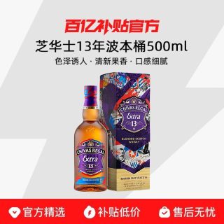 芝华士 13年波本桶威士忌 500ml 单瓶装