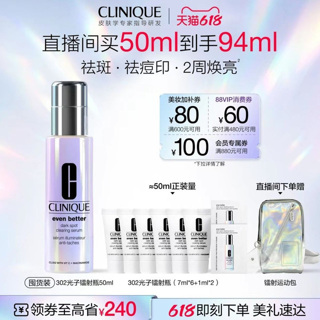 倩碧 匀净淡斑多效精华露 50ml+赠44ml