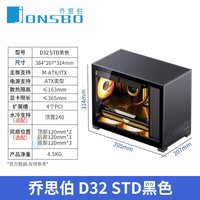 乔思伯 D32 STD PRO电脑机箱台式机小机箱M-ATX中板机箱桌面机箱