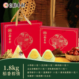 稻香村 粽子糕点礼盒 18粽8味2糕 1800g