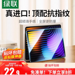 绿联 适用小米平板系列钢化膜