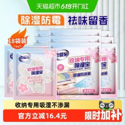 老管家 除湿袋18片衣柜衣物被褥收纳吸湿防潮芳香回南天干燥剂非盒