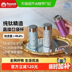 孔雀 日本孔雀纯钛保温杯小巧便携随行口袋钛杯迷你高档内外纯钛