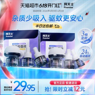 移动端：Premise 源自拜耳拜灭士电热蚊香液定时自动6液2器防蚊灭蚊神器驱蚊水无香