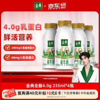 限地区：伊利 金典 鲜牛奶 235ml*4瓶 4.0g蛋白 巴氏杀菌