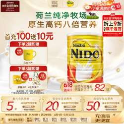 雀巢 NIDO 速溶全脂高钙调制奶粉 900g