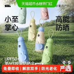 蕉下 五折黑胶胶囊 女士防晒伞
