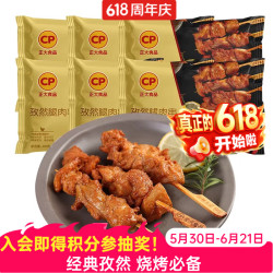 正大食品 正大孜然腿肉串400g6袋装冷冻调理腌制鸡肉串油炸烧烤食材半成品