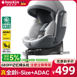 heekin 德国 儿童安全座椅汽车用0-4-12岁婴儿宝宝360度旋转ISOFIX硬接口 KX111A星悦升级PLUS灰