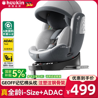 heekin 德国 儿童安全座椅汽车用0-4-12岁婴儿宝宝360度旋转ISOFIX硬接口 KX111A星悦升级PLUS灰