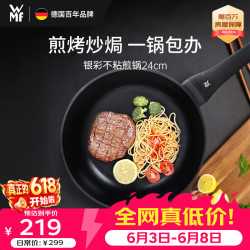WMF 福腾宝 银彩系列 煎锅(24cm、不粘、有涂层、铸铝)