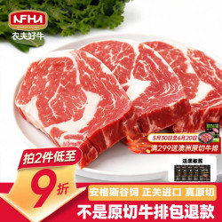 膳之牛 农夫好牛 安格斯谷饲原切 牛排 眼肉200g*5片