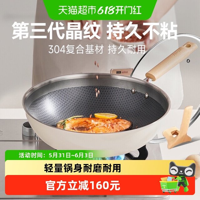 移动端：苏泊尔 不锈钢炒锅家用陶瓷炒锅蜂窝不锈钢炒菜锅电磁炉燃气通用