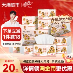 清风 下拉享优惠清风4层抽纸卡皮巴拉加大M码卫生餐巾纸