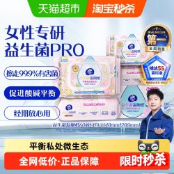 维达 益生菌湿厕纸平衡微生态女性专研温和不刺激