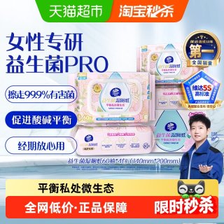 移动端：维达 益生菌湿厕纸平衡微生态女性专研温和不刺激