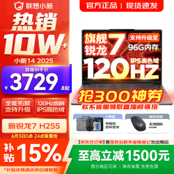 联想 小新 14 AHP10R 120Hz高刷 16GB+512GB 轻薄笔记本电脑