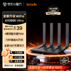 Tenda WiFi6 路由器  全新外观
