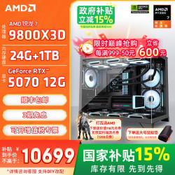 AMD 高性能 游戏主机电脑