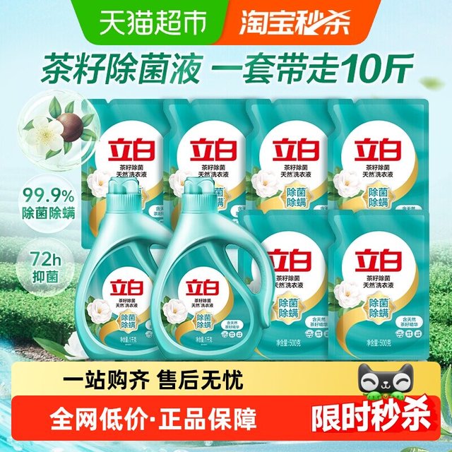 移动端：立白 洗衣液茶籽除菌液5kg套组除螨洁净抑菌低泡