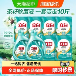立白 洗衣液茶籽除菌液5kg套组除螨洁净抑菌低泡
