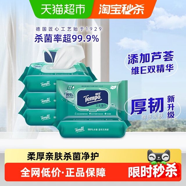 移动端：得宝 卫生湿巾无酒精不粘腻婴儿温和规格任选