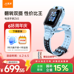 小天才 Z6S 防水定位 儿童电话手表  硅胶表带 33mm