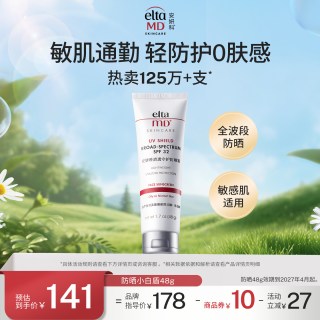 EltaMD 敏肌温和防护通勤防晒霜48g*2 SPF30+ PA+++（效期至27年4月起）