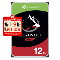 希捷 酷狼IronWolf系列 3.5英寸NAS硬盘 12TB 256MB(7200rpm、PMR)ST12000VN0008